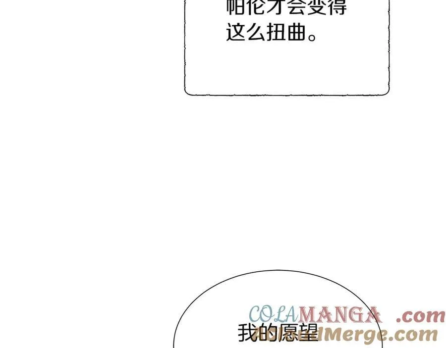 第108话 关系开始破碎的两人 第93页
