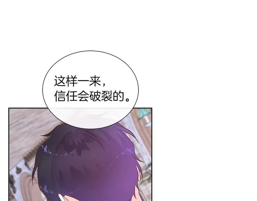 第108话 关系开始破碎的两人 第115页