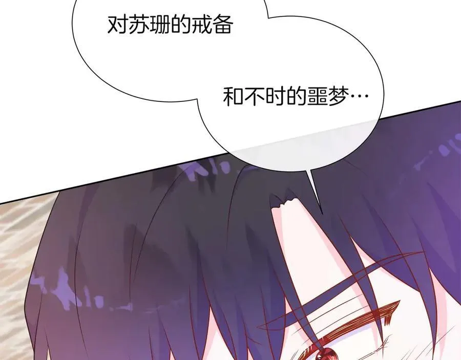 第108话 关系开始破碎的两人 第123页