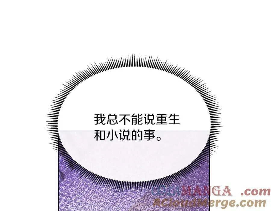 第108话 关系开始破碎的两人 第133页