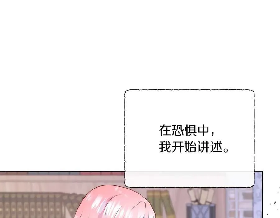 第108话 关系开始破碎的两人 第152页