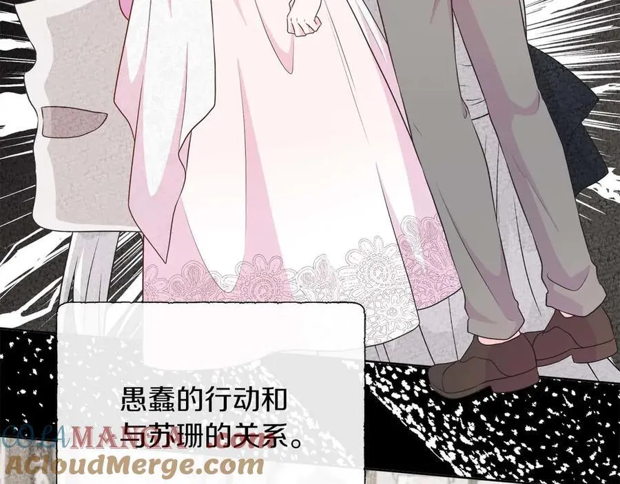 第108话 关系开始破碎的两人 第157页