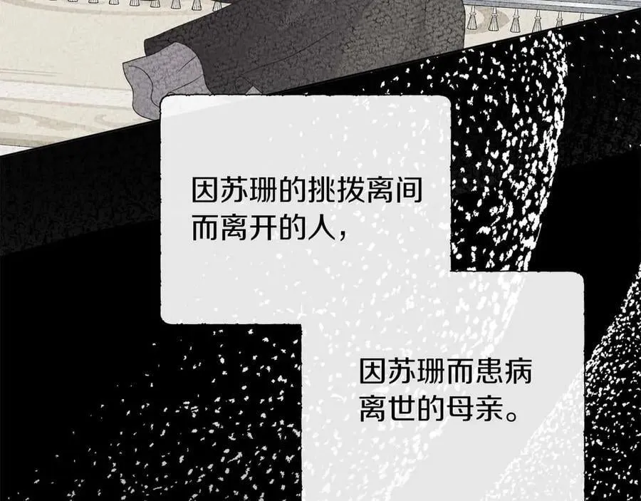 第108话 关系开始破碎的两人 第159页