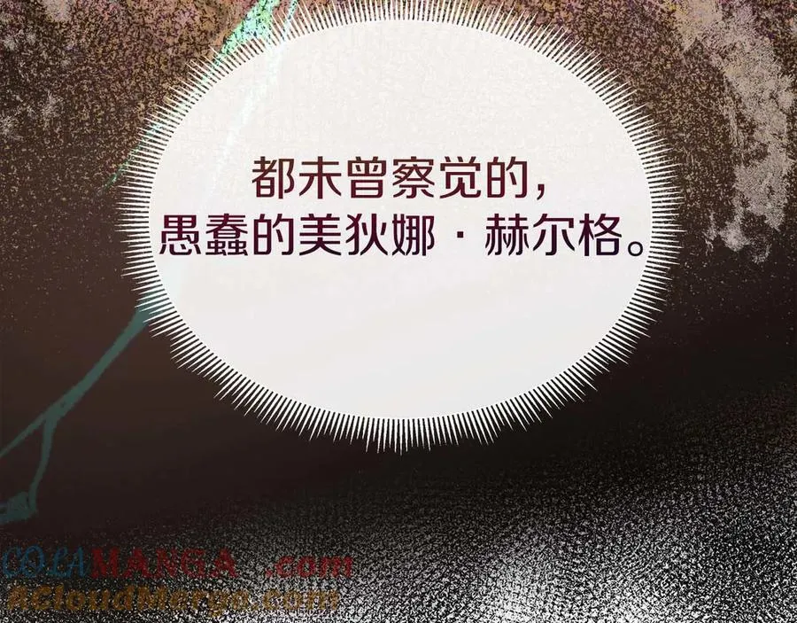 第108话 关系开始破碎的两人 第165页