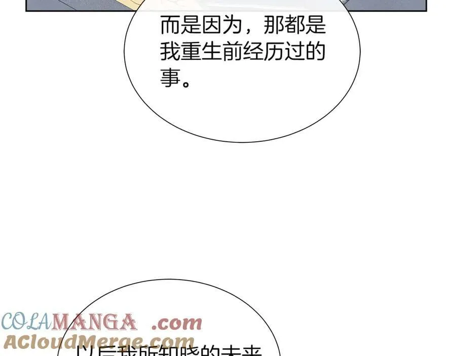 第108话 关系开始破碎的两人 第169页