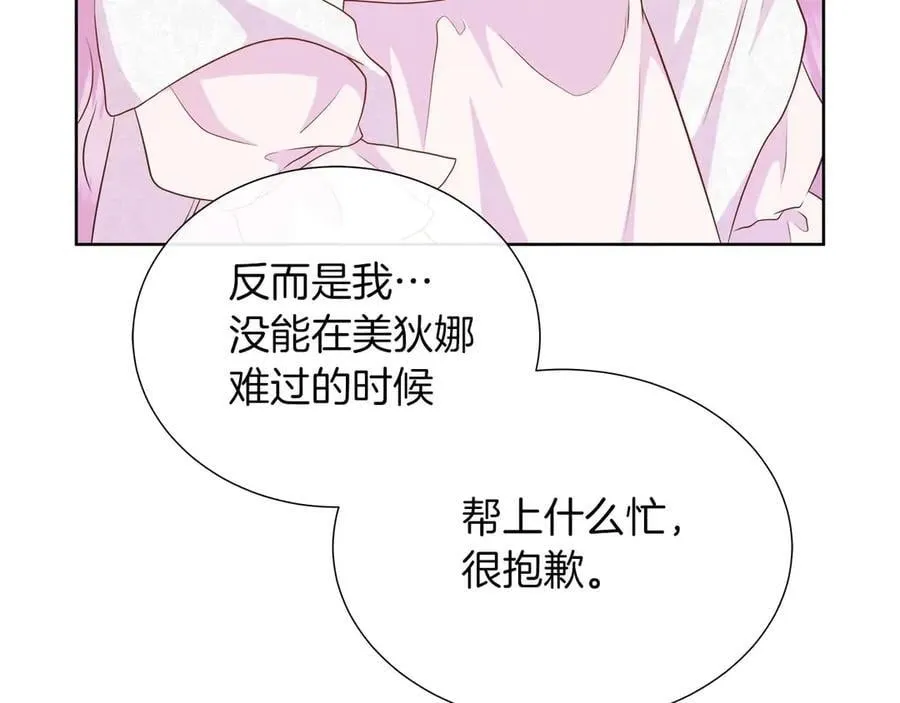 第108话 关系开始破碎的两人 第175页