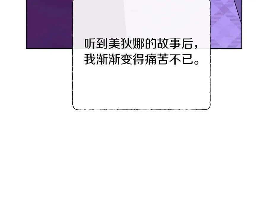 第108话 关系开始破碎的两人 第191页
