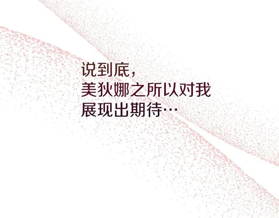 第108话 关系开始破碎的两人 第203页