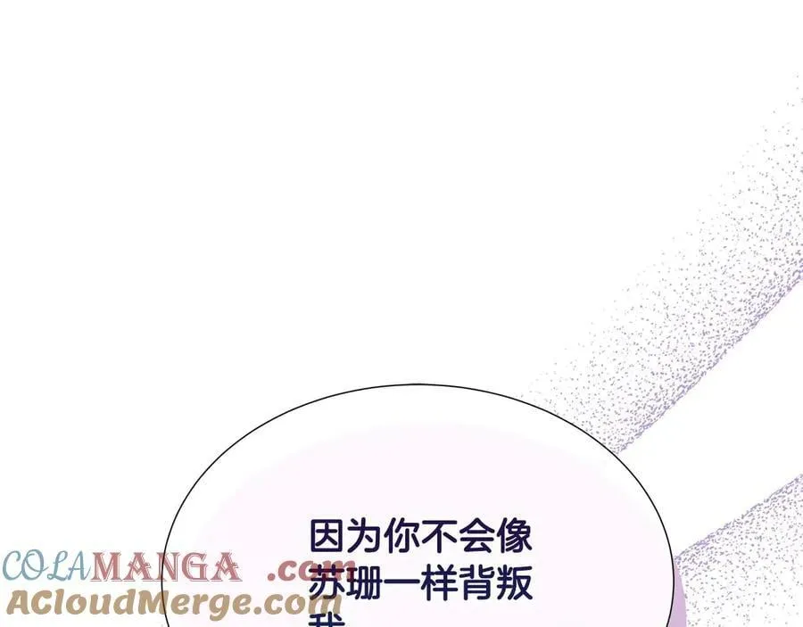 第108话 关系开始破碎的两人 第205页