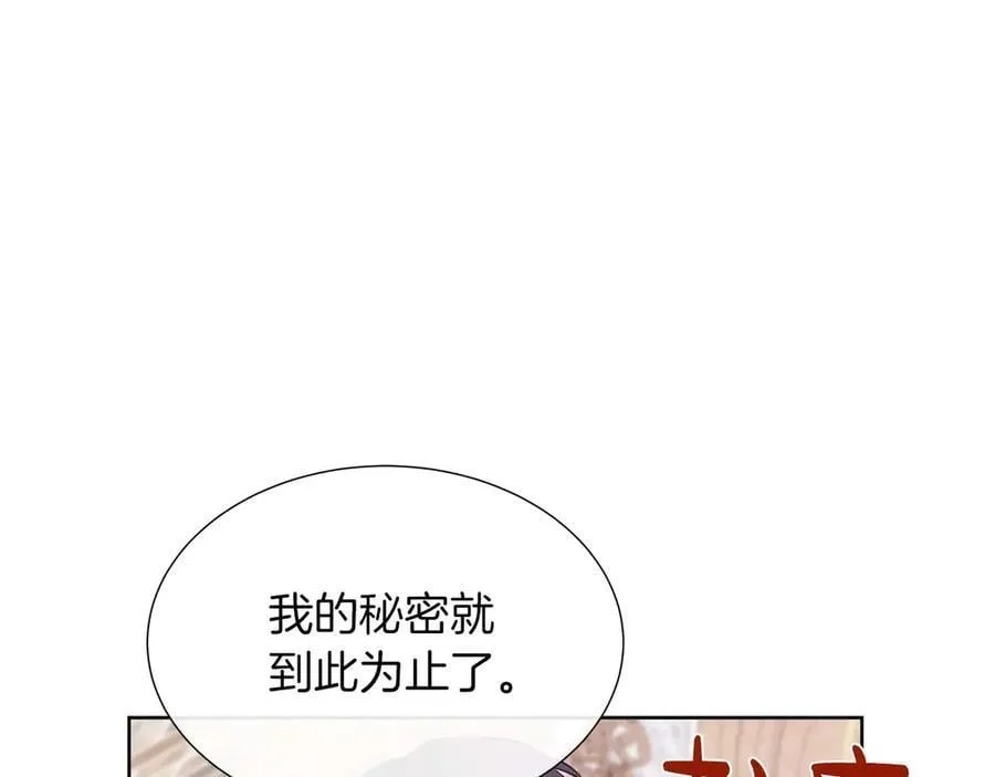 第109话 被否定的感情 第16页