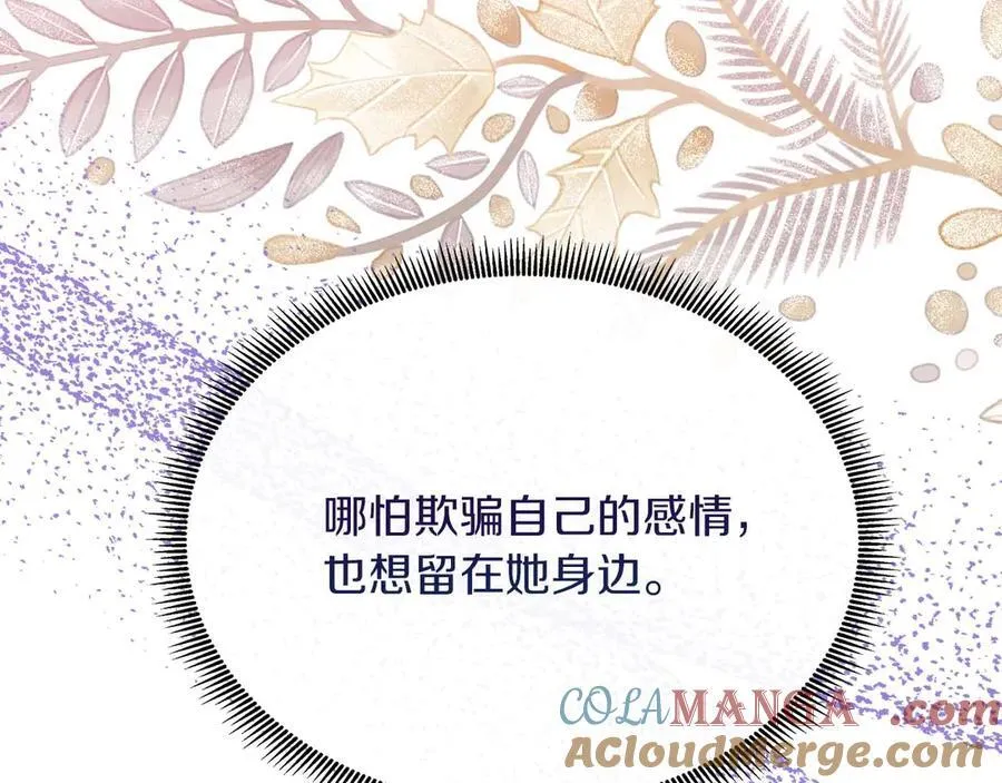 第109话 被否定的感情 第41页
