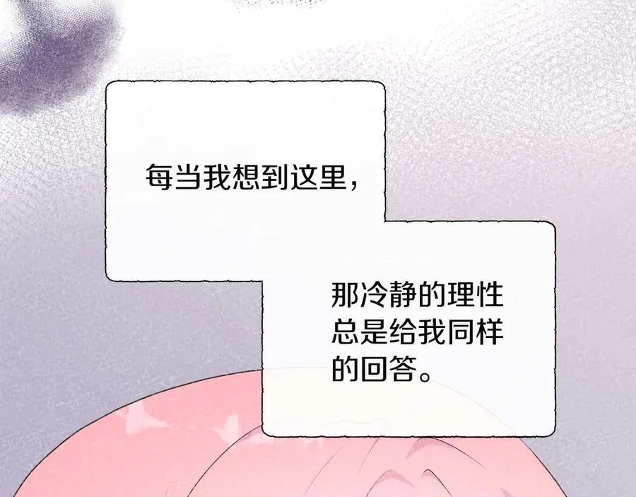 第109话 被否定的感情 第160页