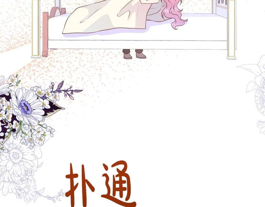 第110话 死去的二皇子 第43页