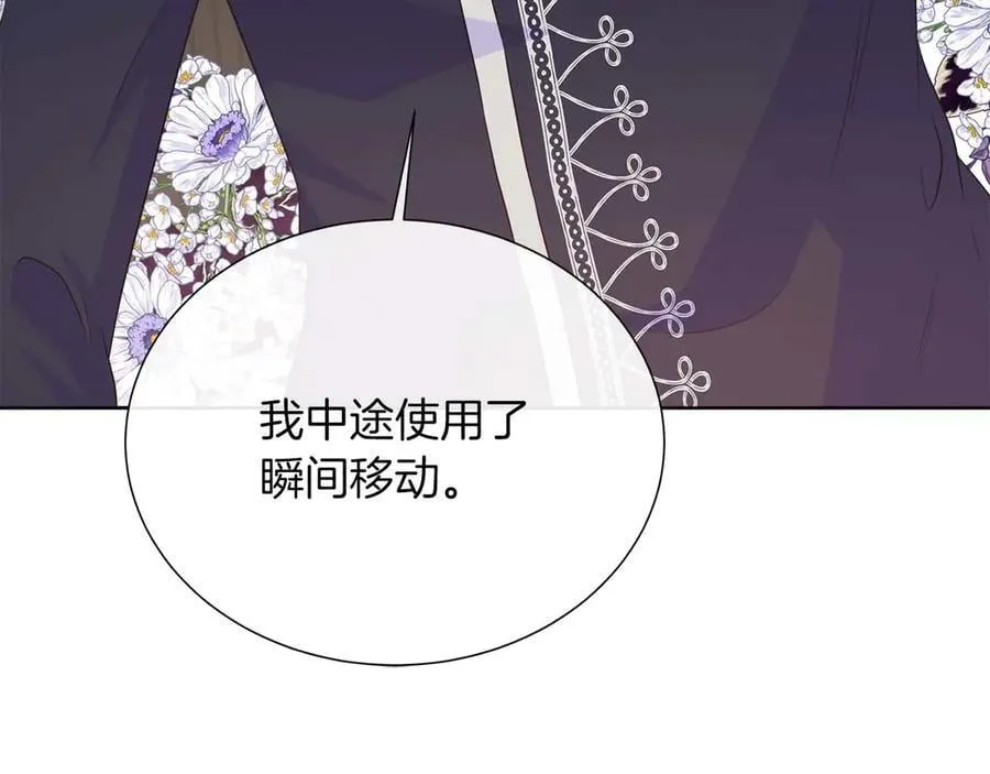 第110话 死去的二皇子 第131页