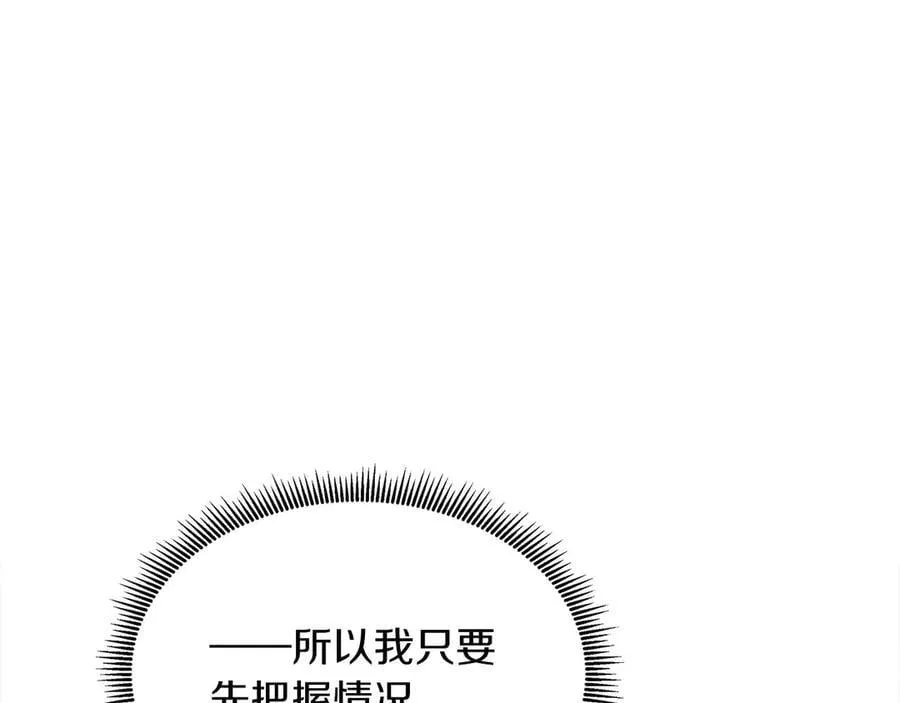 第110话 死去的二皇子 第139页