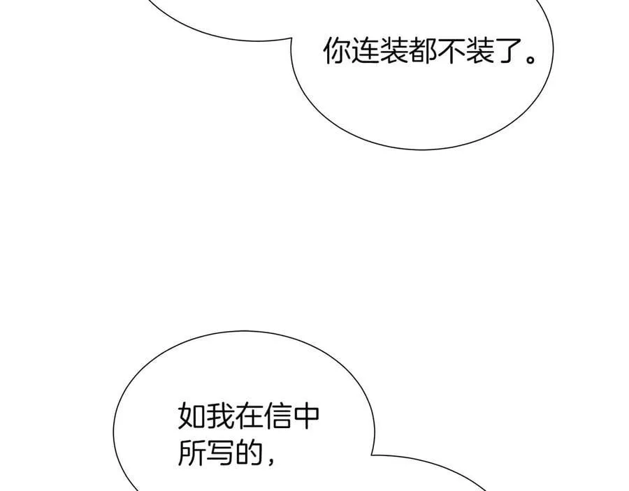 第110话 死去的二皇子 第143页