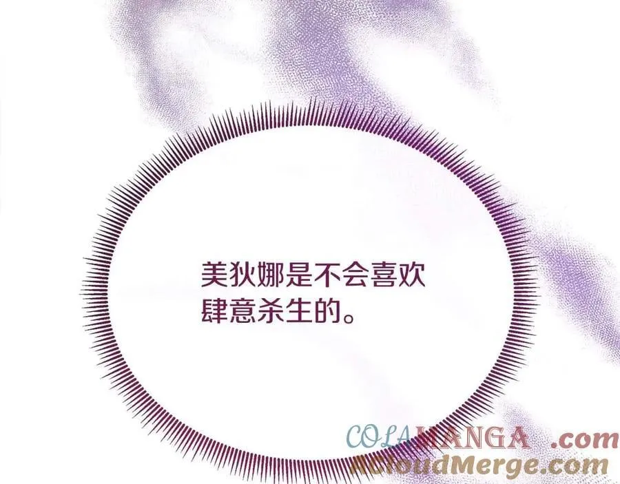 第111话 找上门的魔法师 第5页
