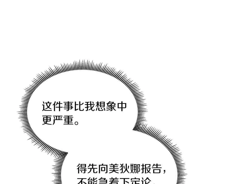 第111话 找上门的魔法师 第20页