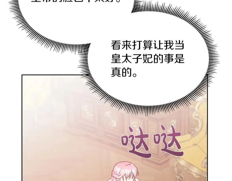 第111话 找上门的魔法师 第74页