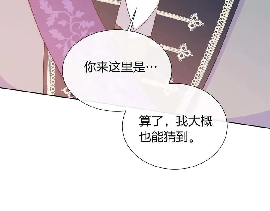 第111话 找上门的魔法师 第84页