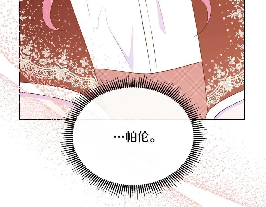 第111话 找上门的魔法师 第112页