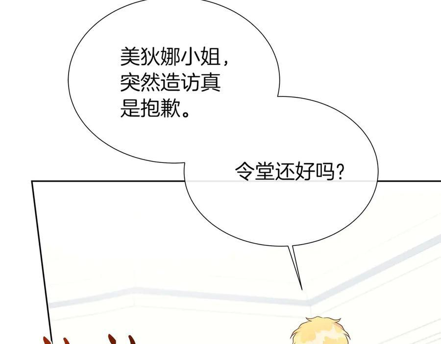 第112话 原作方向已变，接连二三的告白 第15页