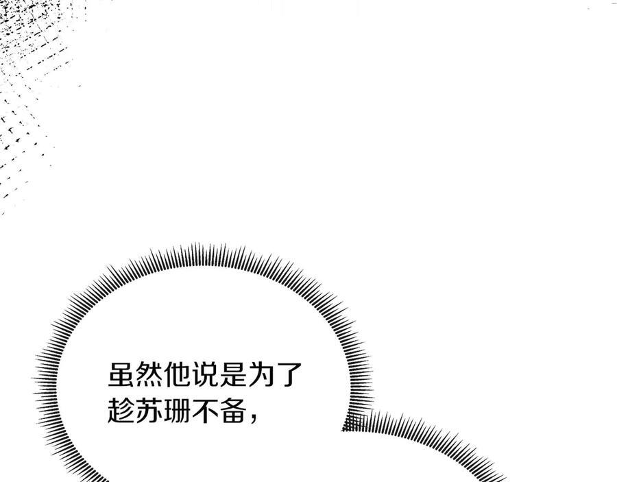 第112话 原作方向已变，接连二三的告白 第70页