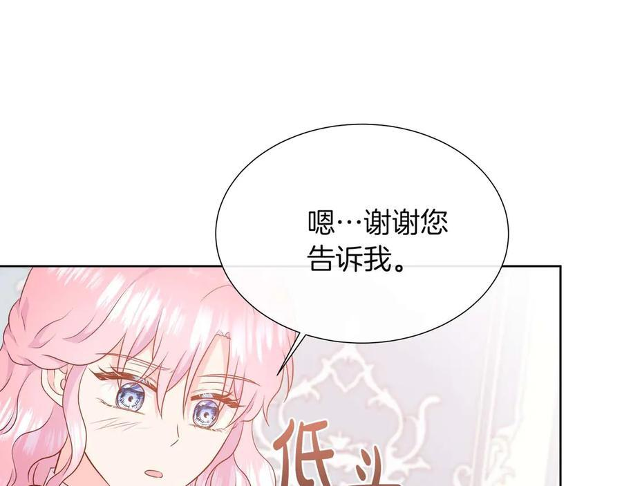 第112话 原作方向已变，接连二三的告白 第80页