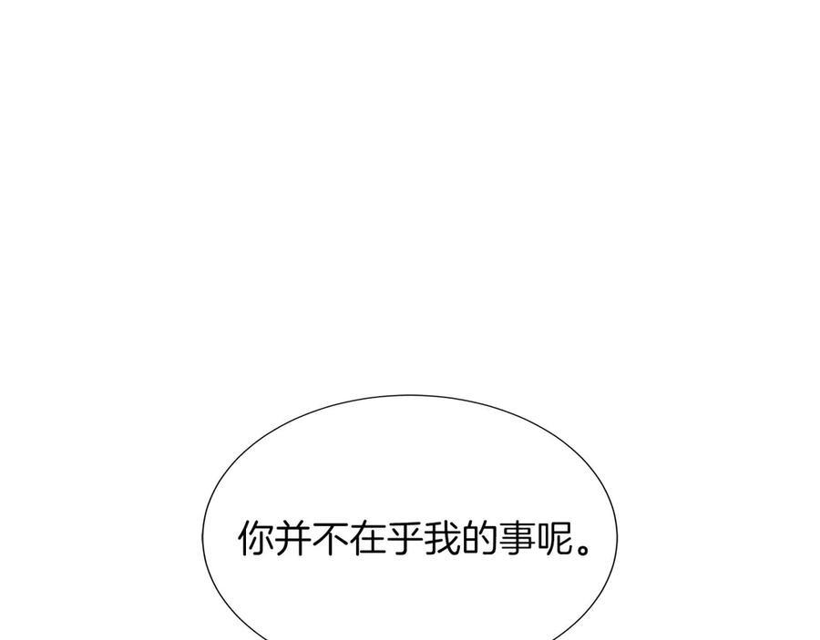 第112话 原作方向已变，接连二三的告白 第84页
