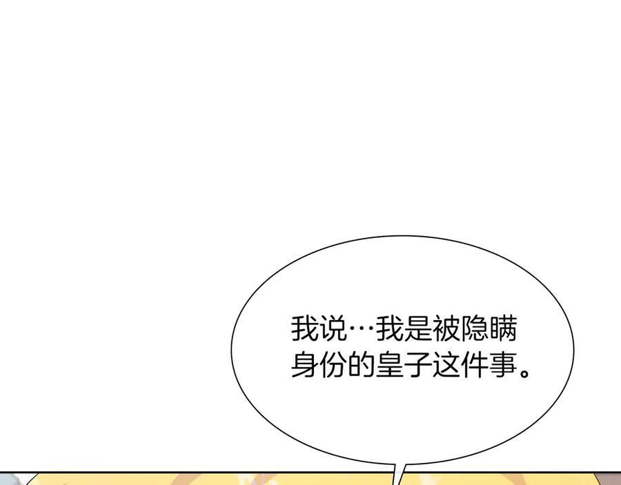 第112话 原作方向已变，接连二三的告白 第87页
