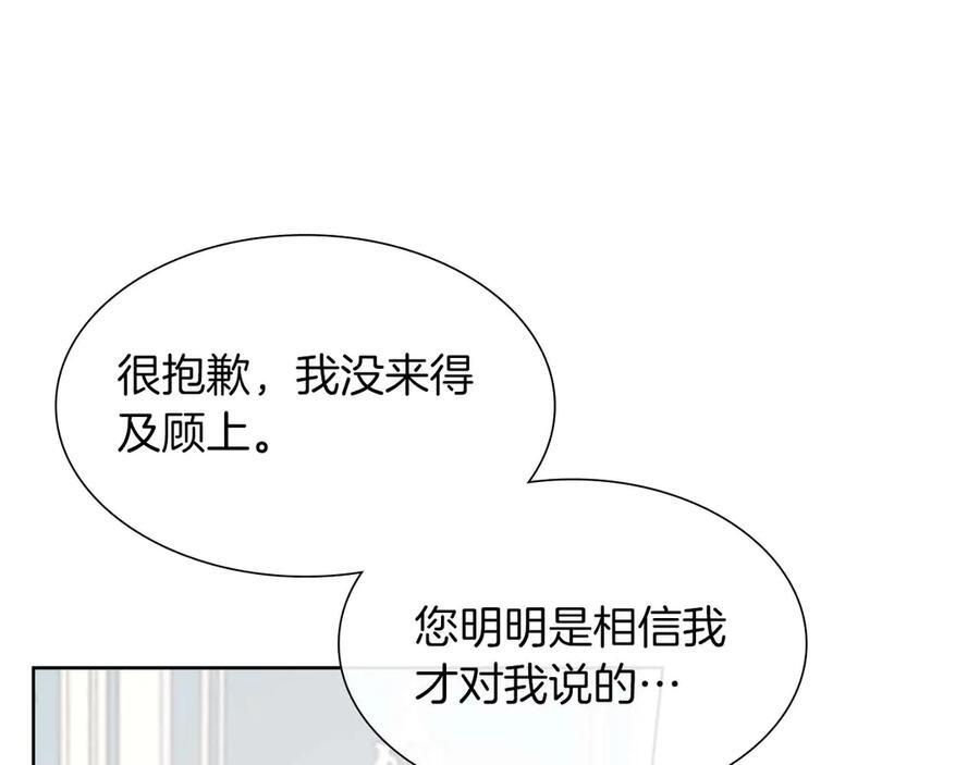 第112话 原作方向已变，接连二三的告白 第91页