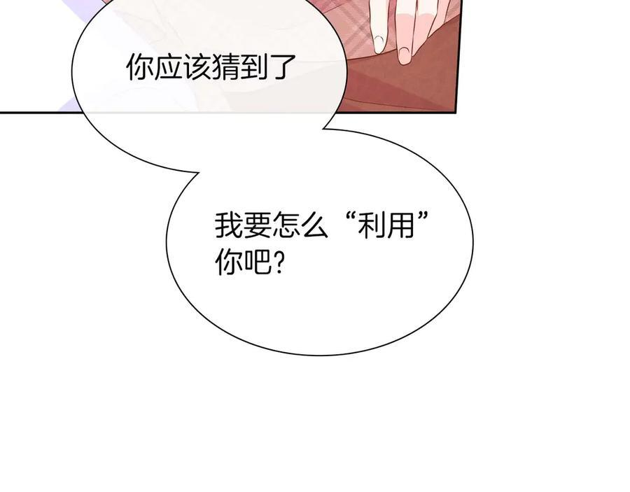 第112话 原作方向已变，接连二三的告白 第122页
