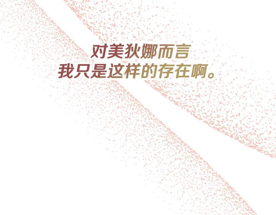 第112话 原作方向已变，接连二三的告白 第126页
