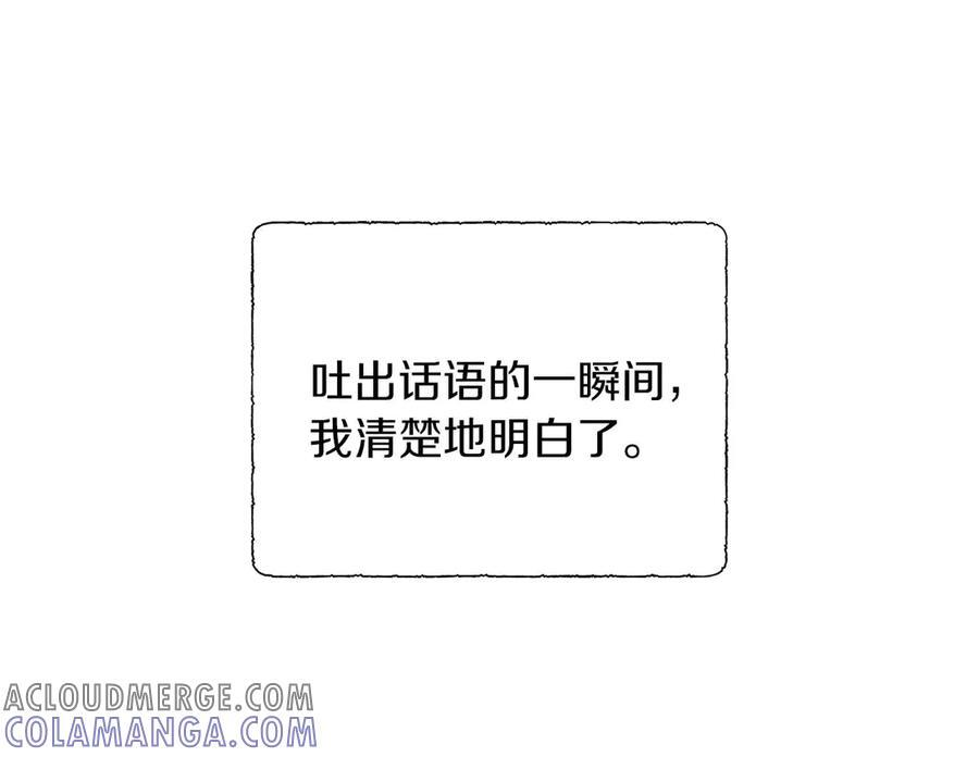 第112话 原作方向已变，接连二三的告白 第137页