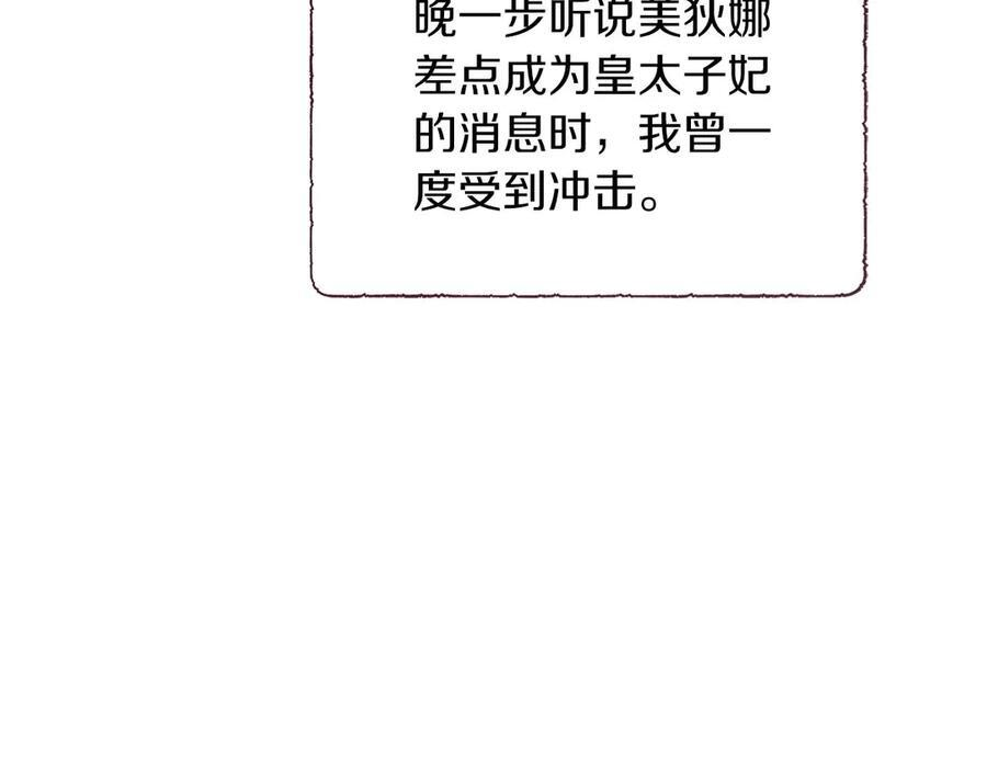 第112话 原作方向已变，接连二三的告白 第218页