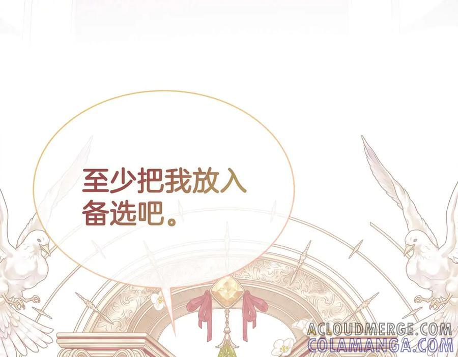 第112话 原作方向已变，接连二三的告白 第225页