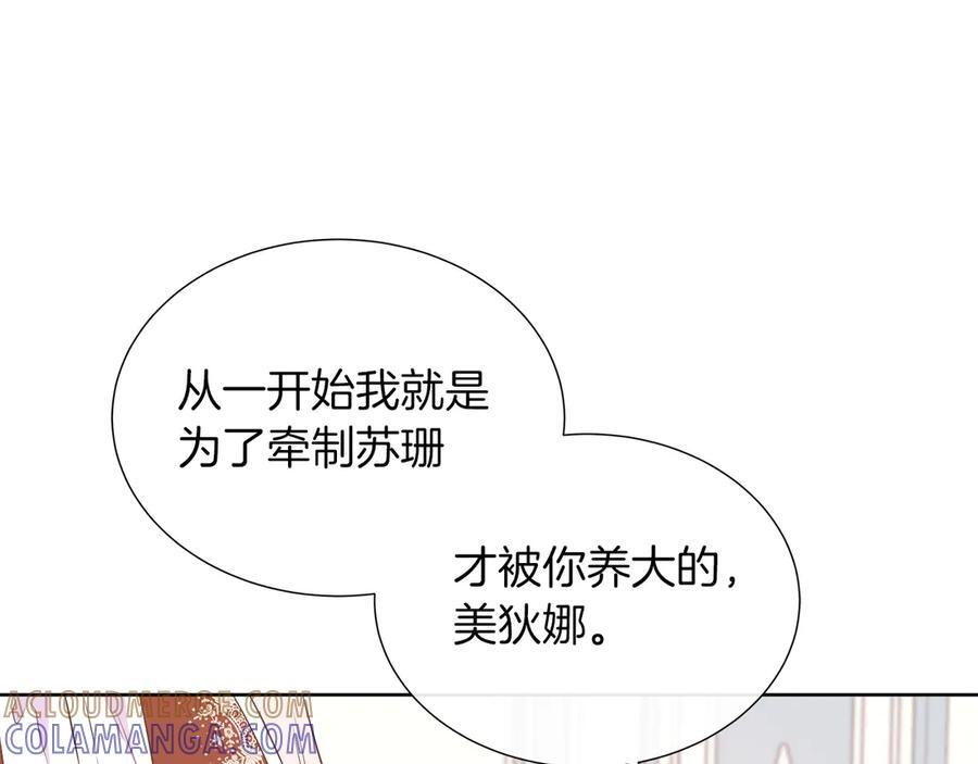 第114话 坏掉的感情 第105页