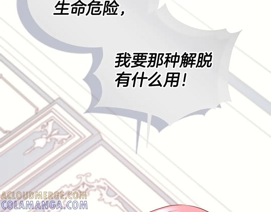 第114话 坏掉的感情 第125页