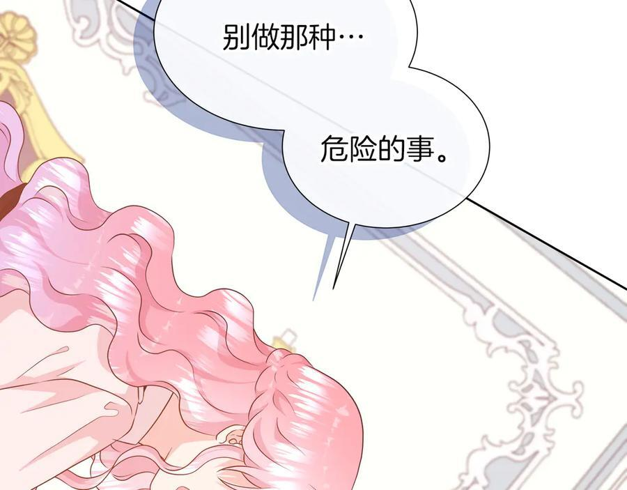 第114话 坏掉的感情 第130页