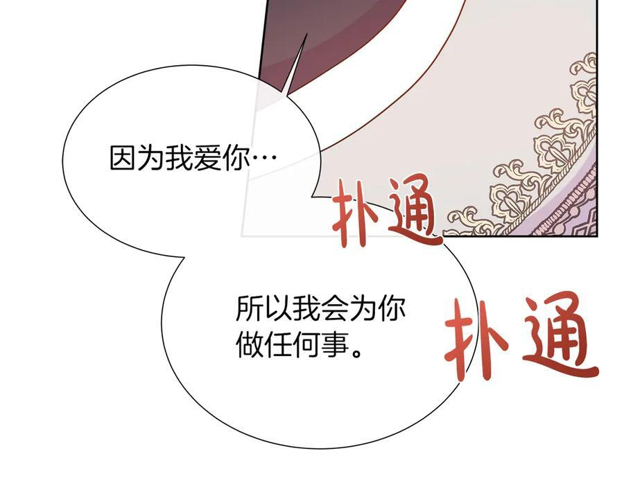 第114话 坏掉的感情 第142页