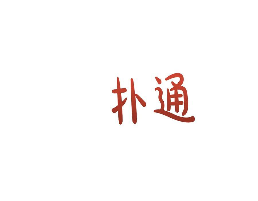 第114话 坏掉的感情 第143页