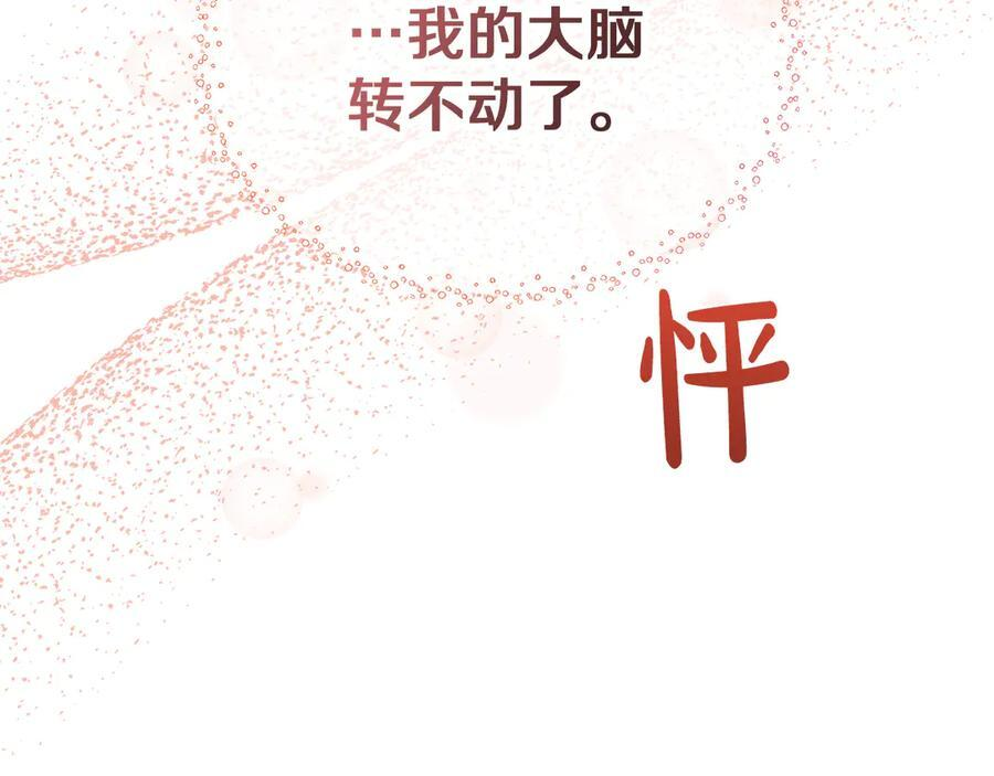 第114话 坏掉的感情 第147页