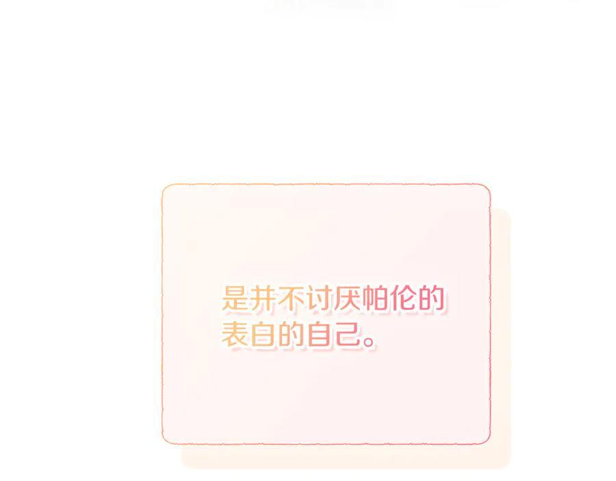 第114话 坏掉的感情 第175页