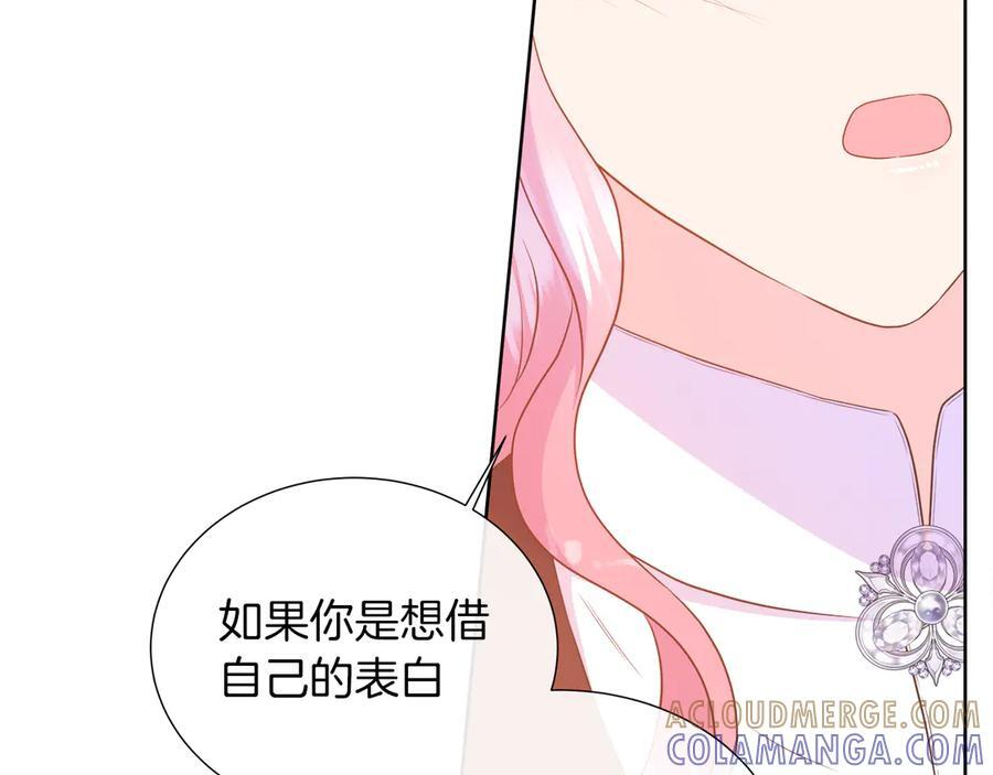 第115话 总是被否定的感情 第17页