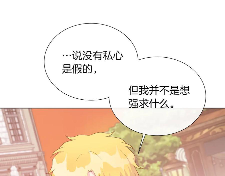 第115话 总是被否定的感情 第19页