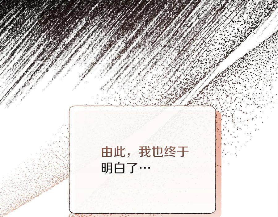 第115话 总是被否定的感情 第51页