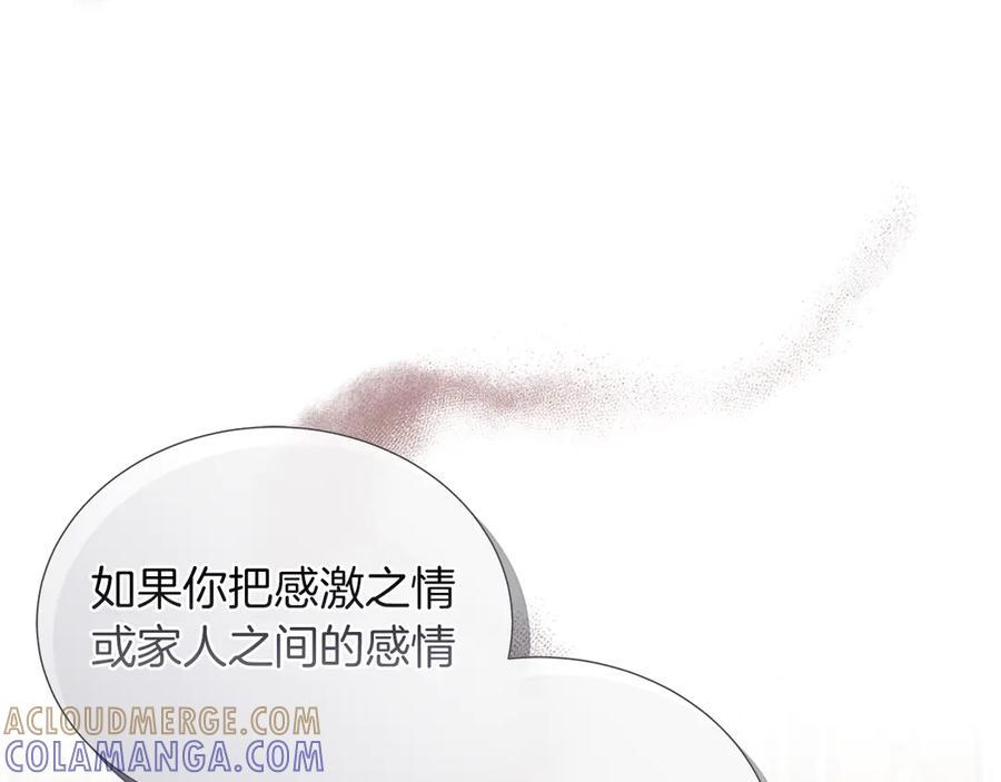 第115话 总是被否定的感情 第81页
