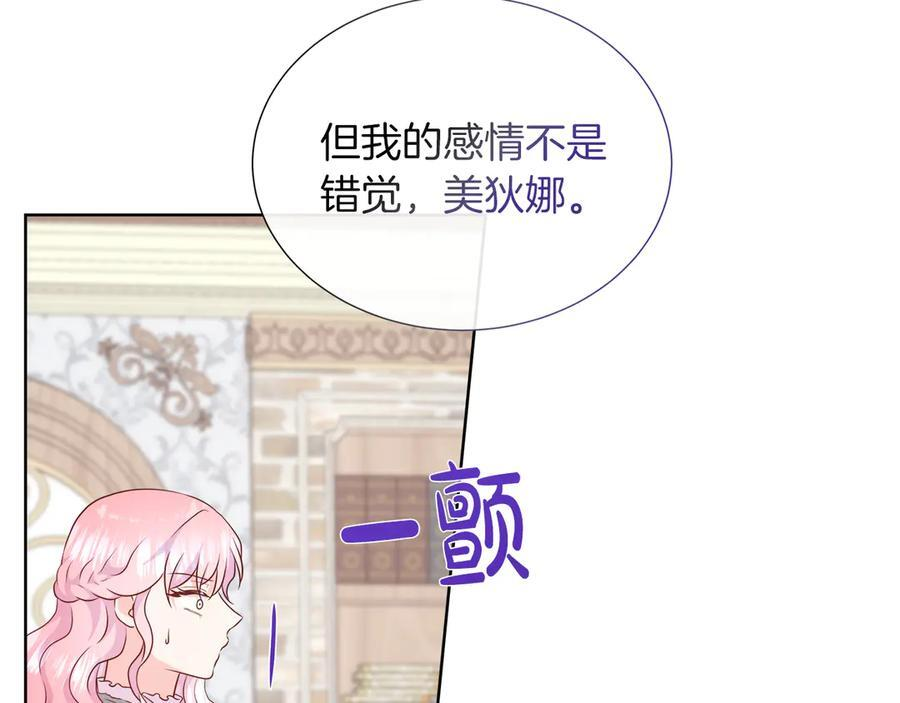 第115话 总是被否定的感情 第104页