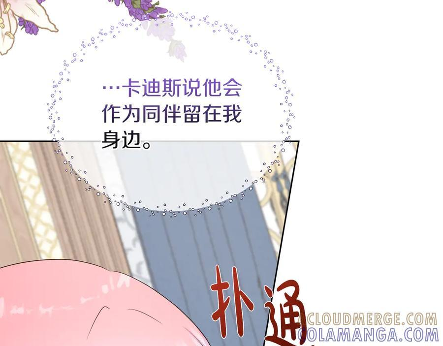 第115话 总是被否定的感情 第117页