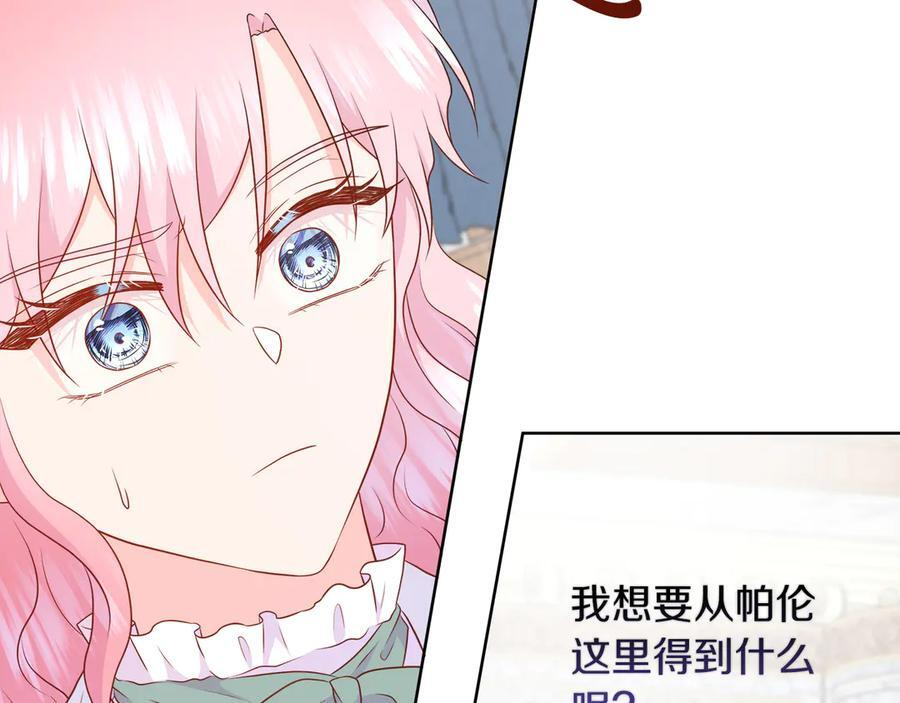 第115话 总是被否定的感情 第118页